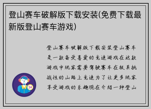 登山赛车破解版下载安装(免费下载最新版登山赛车游戏)