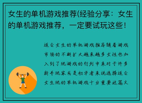 女生的单机游戏推荐(经验分享：女生的单机游戏推荐，一定要试玩这些！)