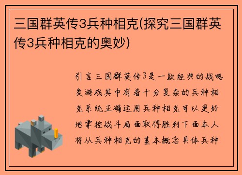 三国群英传3兵种相克(探究三国群英传3兵种相克的奥妙)