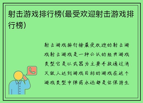 射击游戏排行榜(最受欢迎射击游戏排行榜)