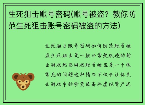 生死狙击账号密码(账号被盗？教你防范生死狙击账号密码被盗的方法)