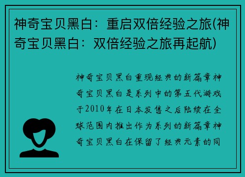 神奇宝贝黑白：重启双倍经验之旅(神奇宝贝黑白：双倍经验之旅再起航)